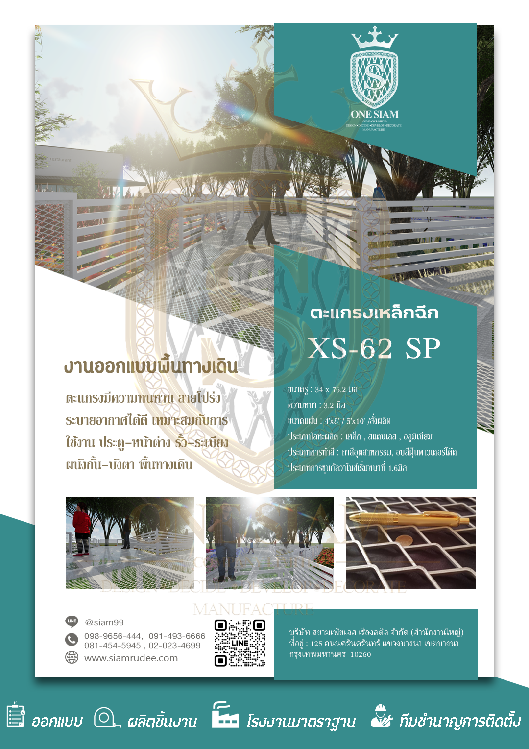 ตะแกรงเหล็กฉีก XS-62 SP